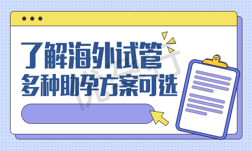 2024年做第三代试管婴儿费用一共多少?高性价比的生育优选! 2024年做第三代试管婴儿费用一共多少?高性价比的生育优选!