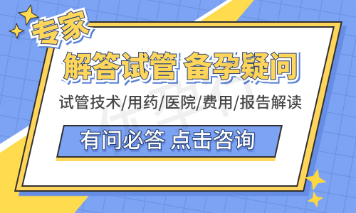 真实切身感受吉林省第3试管婴儿费用多少?吉林三代试管注意这些事项! 真实切身感受吉林省第3试管婴儿费用多少?吉林三代试管注意这些事项!