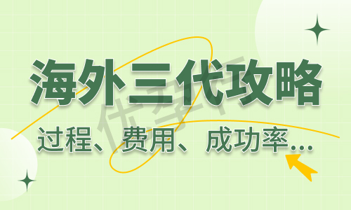 2025年去昆明三代试管婴儿总共多少钱?详细费用明细与成功率解析! 2025年去昆明三代试管婴儿总共多少钱?详细费用明细与成功率解析!
