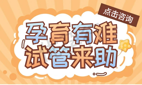 海口医院试管婴儿费用公布?2025年海口医院试管的费用明细!