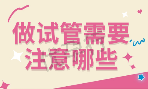 去泰国做一次试管医院大概需要多少钱?泰国试管婴儿的医院有哪些?