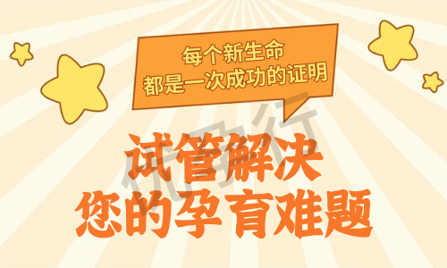 泰国试管婴儿技术如何?2025年最新做泰国试管大概需要多少钱?