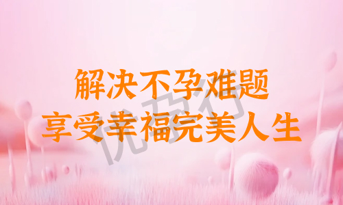泰国试管婴儿医院有哪些?2025年泰国哪家医院值得信赖!