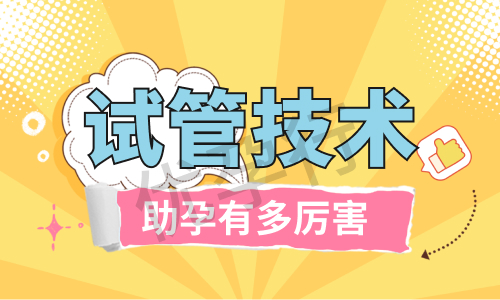 美国试管婴儿的平均费用是多少呢?推荐几家值得收藏的!