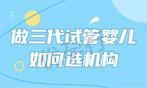 2025年美国试管婴儿医院名单排名?哪些医院提供三代试管服务?