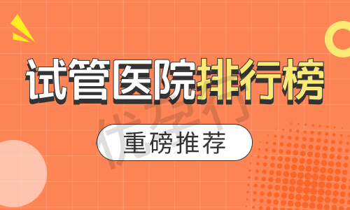 美国试管婴儿费用是多少呢?全面了解医院费用详情! 美国试管婴儿费用是多少呢?全面了解医院费用详情!