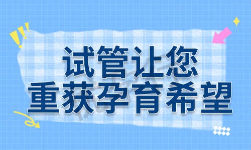 泰国试管成功率较高的医院列举?那这些医院在泰国的知名度如何?