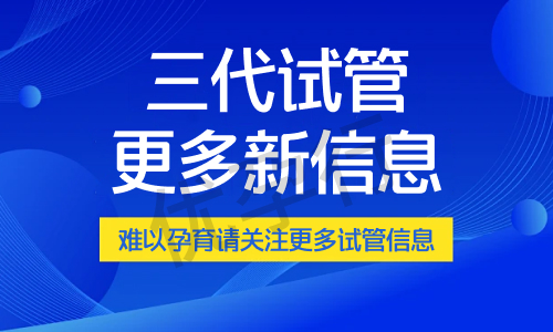深圳公立医院试管婴儿推荐!费用成功率及实时排名一览! 深圳公立医院试管婴儿推荐!费用成功率及实时排名一览!