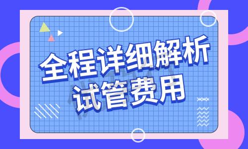 日本试管婴儿医院全程费用一览揭秘,让您明明白白放心消费!