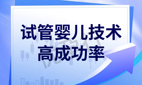 上海三代试管婴儿医院推荐:哪家医院试管技术成功率更精湛!