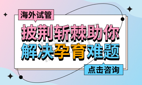 西安试管婴儿技术哪家医院实力率先?六大试管医院排名分享！