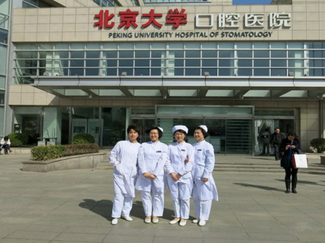 北京大学口腔医院第一门诊部