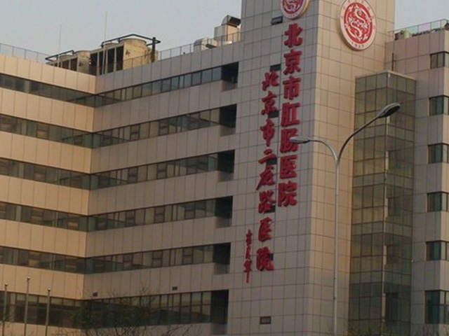 北京市肛肠医院