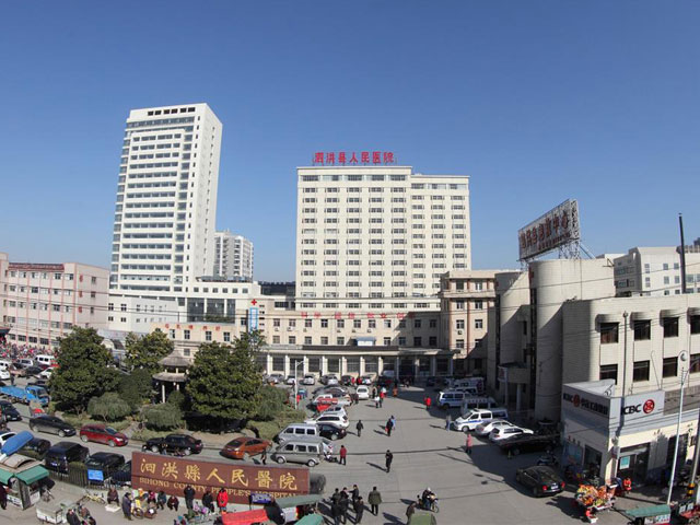 泗洪县人民医院