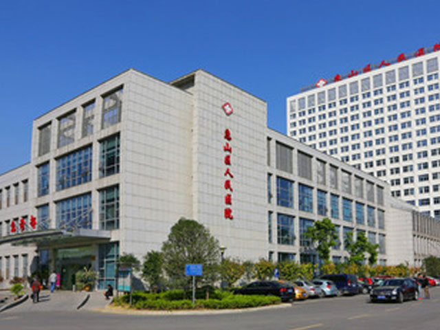 无锡市惠山区第二人民医院