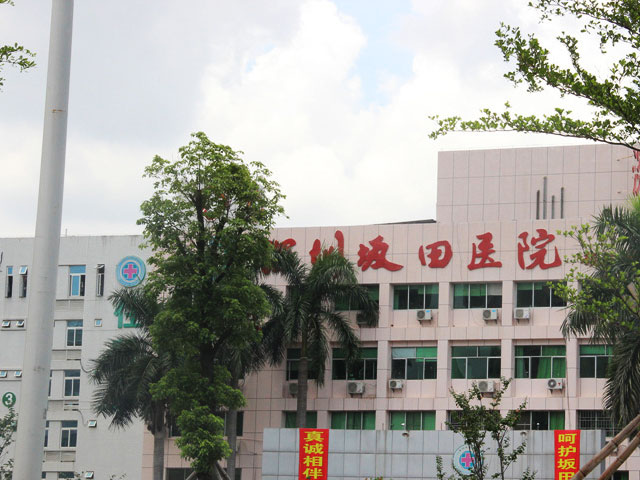 深圳坂田医院