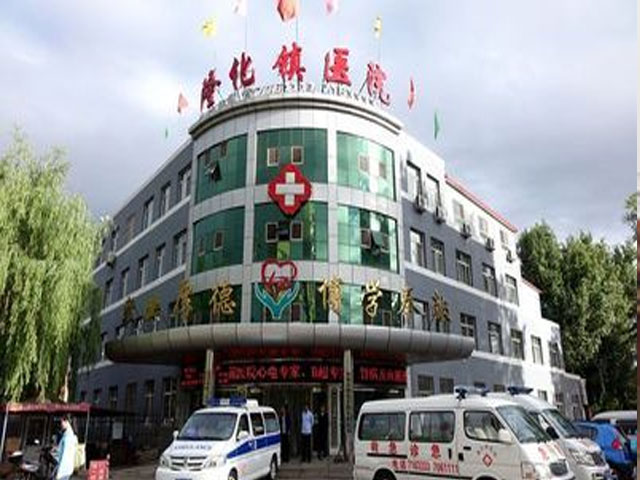 隆化县医院