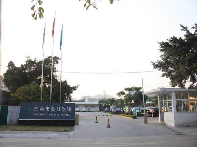 广东省东莞市黄江医院
