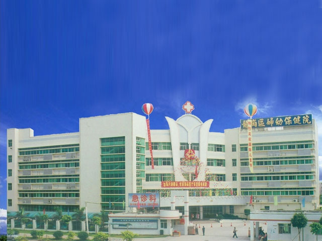 龙岗区妇幼保健院