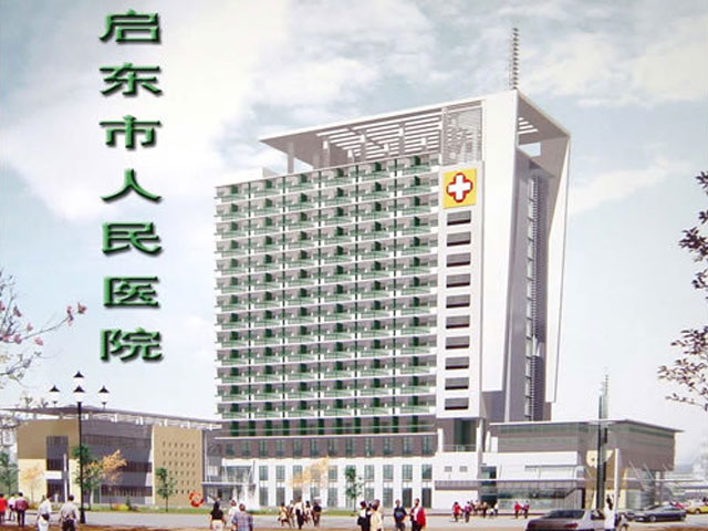 启东市人民医院