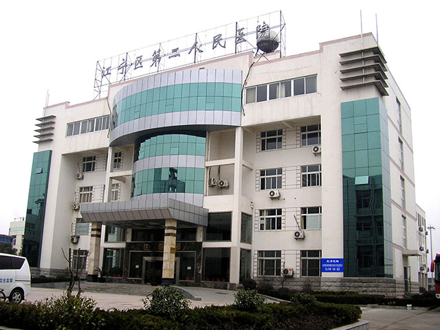 江宁区第二人民医院