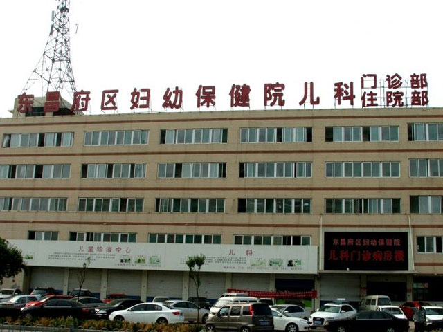 东昌府区妇幼保健院