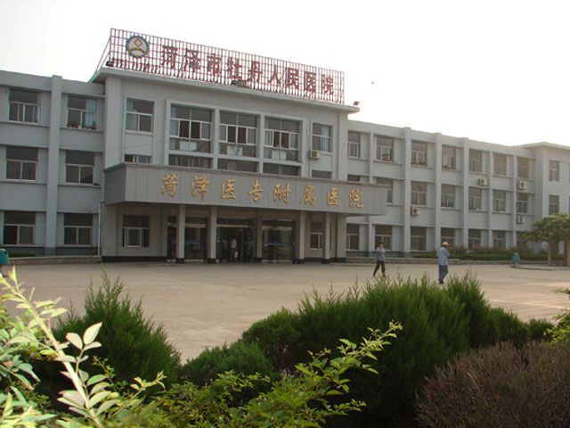 菏泽市牡丹人民医院