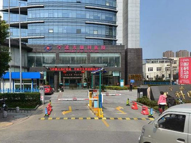 宁波市眼科医院
