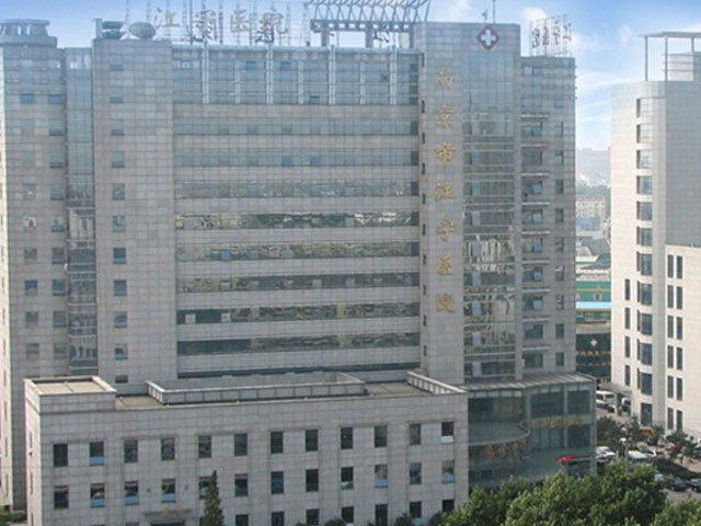 南京医科大学附属江宁医院