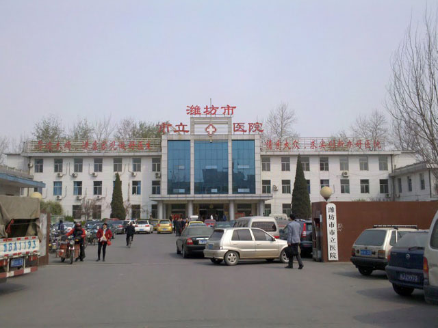 潍坊市市立医院