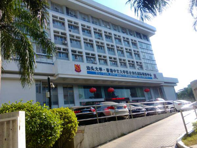 汕头大学・香港中文大学联合汕头国际眼科中心