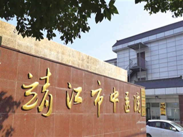 靖江市中医院