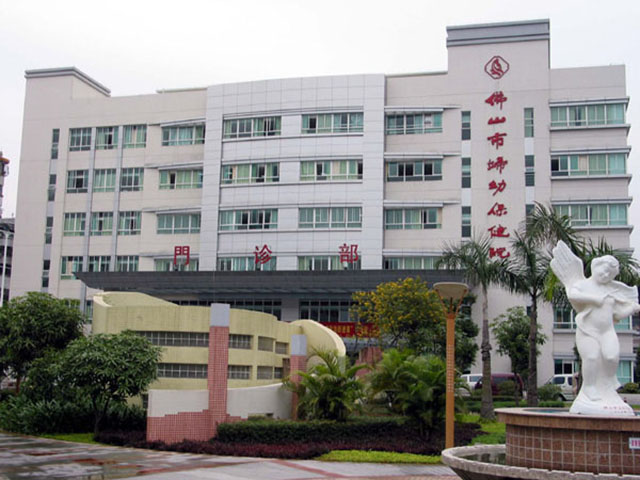 广东医科大学附属妇女儿童医院