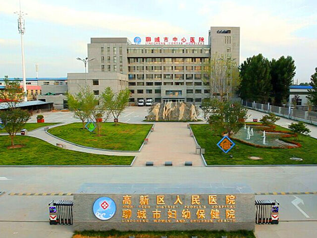 聊城市中心医院