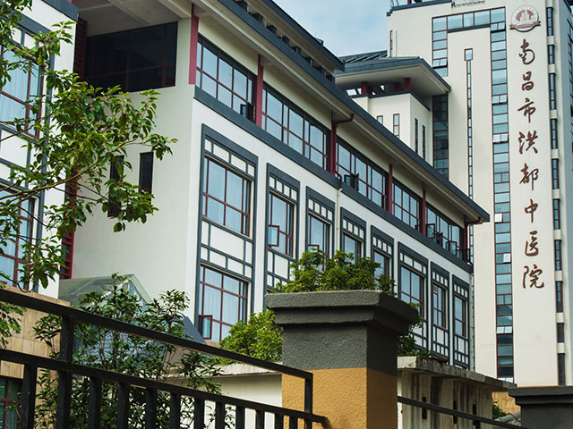 南昌市洪都中医院