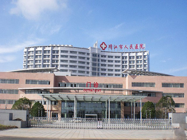 靖江市人民医院