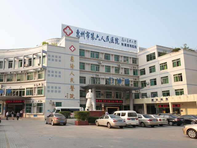 惠州市第六人民医院