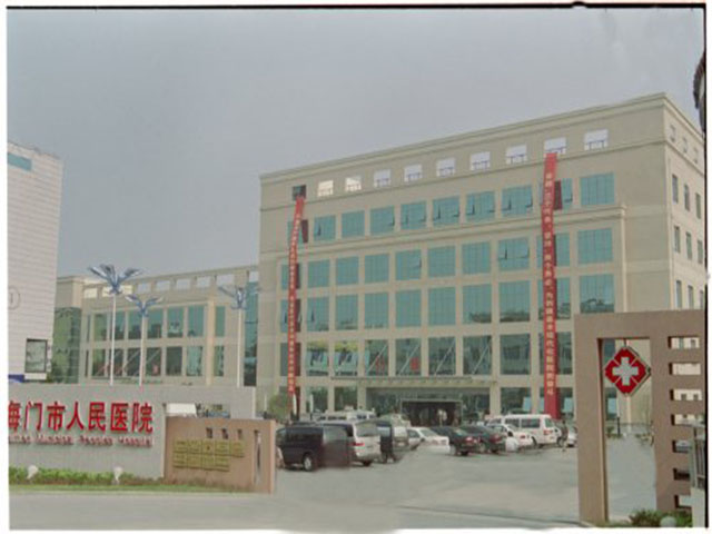 海门市人民医院