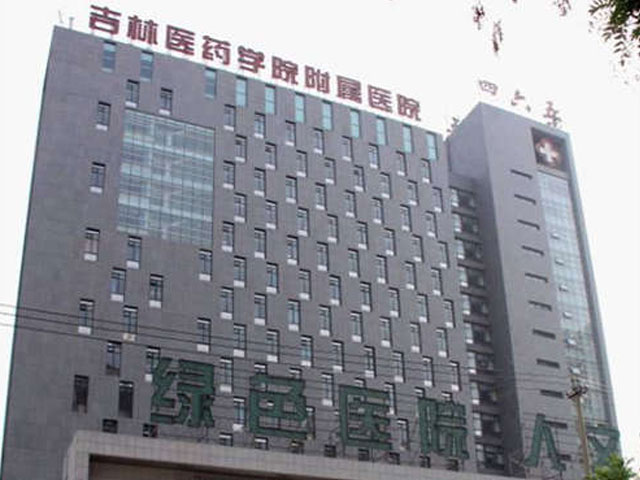 吉林医药学院附属医院