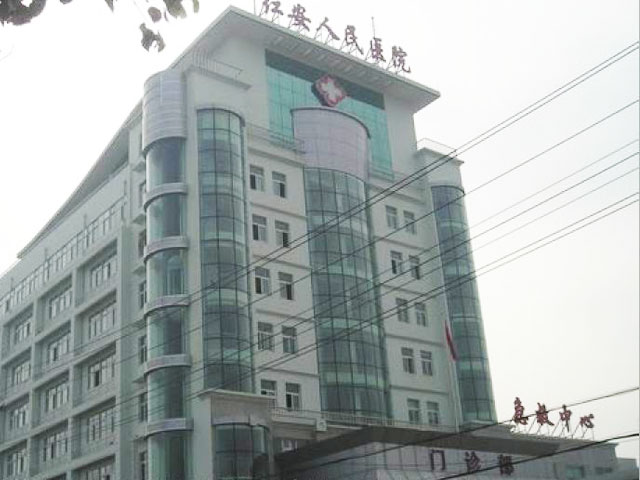 红安人民医院