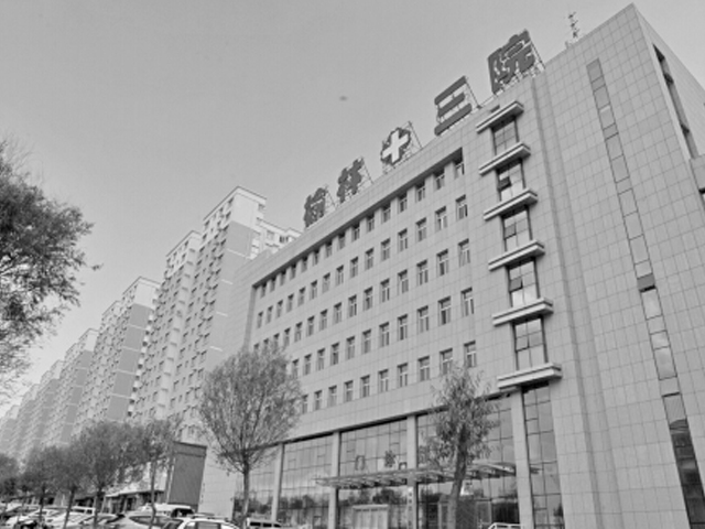 榆林市第三医院