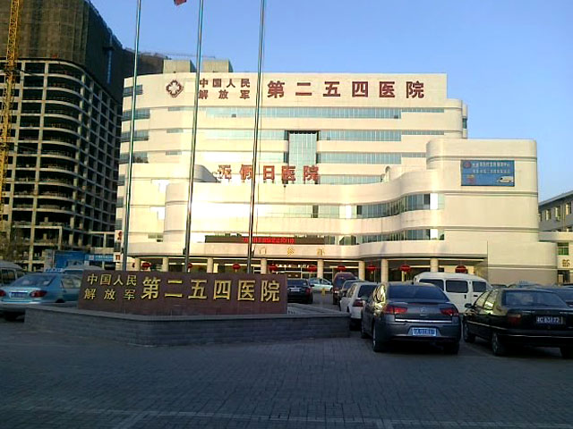 天津市254医院