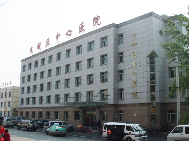 铁西区中心医院