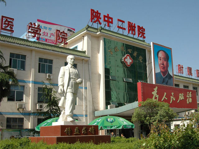 陕西中医药大学第二附属医院