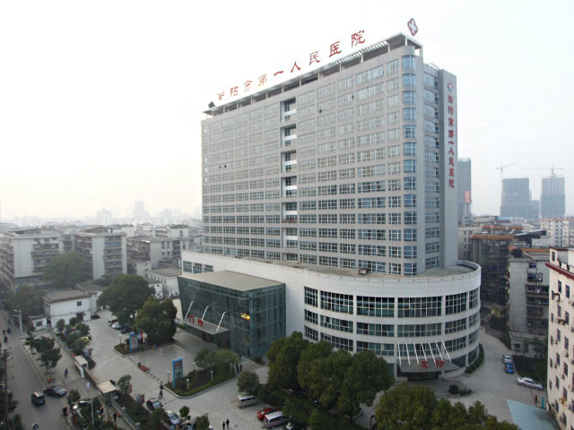 衡阳市第一人民医院
