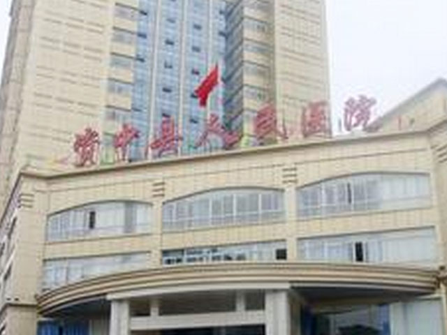 资中县人民医院