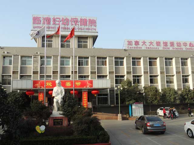 西安市临潼区妇幼保健院