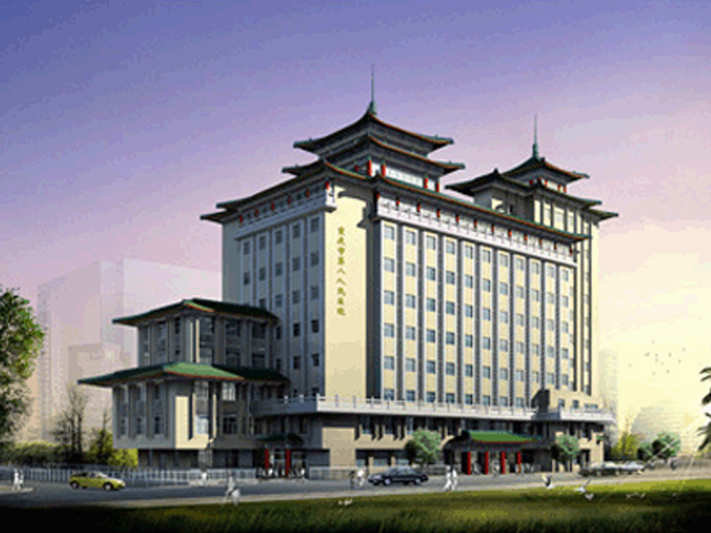 重庆市第八人民医院