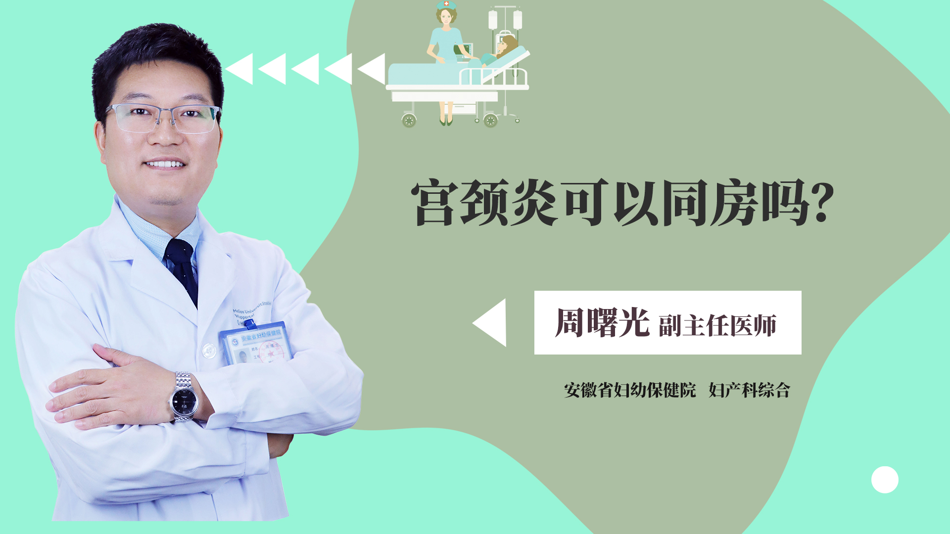 宫颈炎可以同房吗?