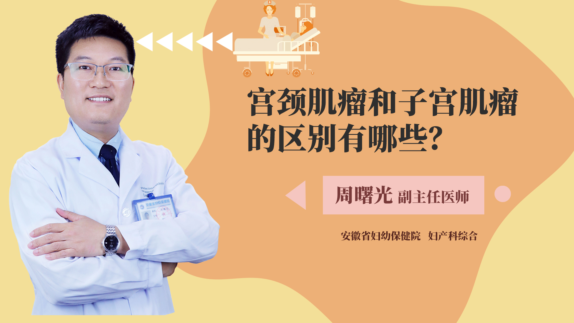 宫颈肌瘤和子宫肌瘤的区别有哪些？